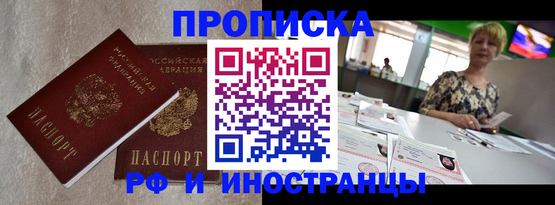 временная регистрация купить в Чистополье